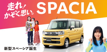 新型スペーシア試乗車あります☆